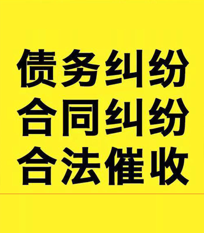 高州专业要账公司